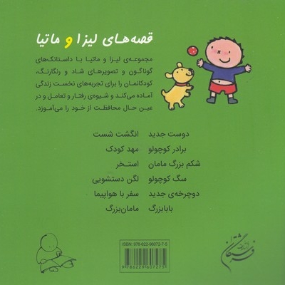قصه های لیزا و ماتیا-سگ کوچولو